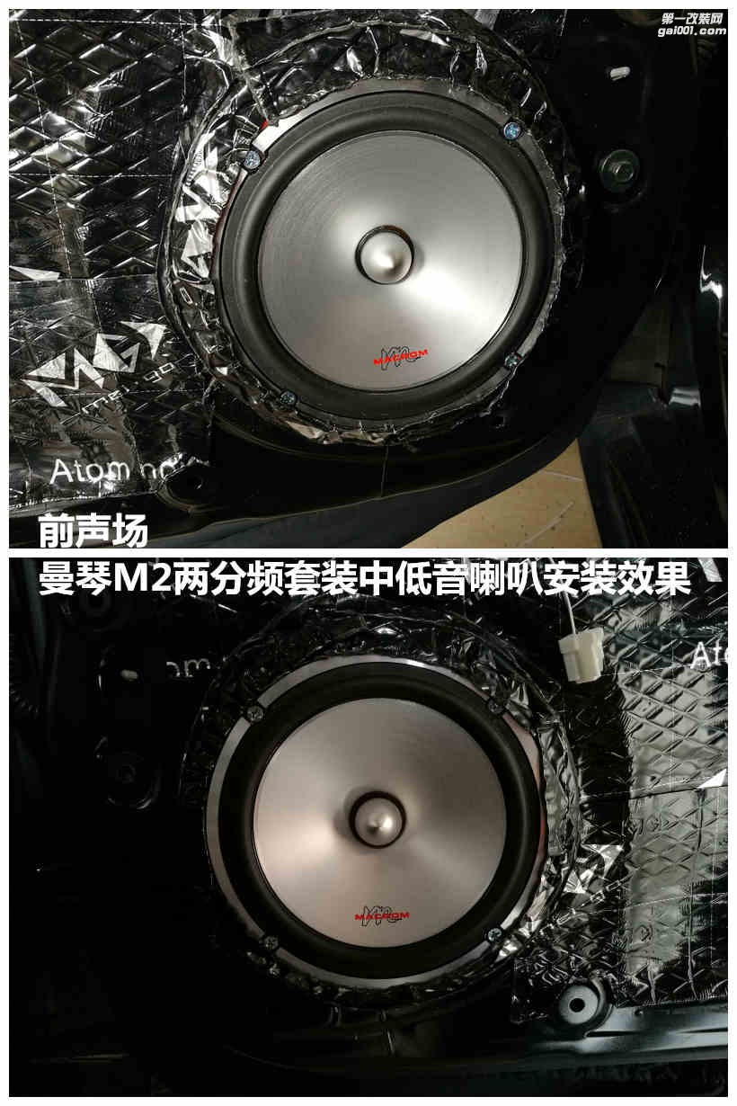 新天籟汽車音響隔音改裝 曼琴M(fèi)TX帶您享受美妙音樂 泉州山水汽車音響改裝