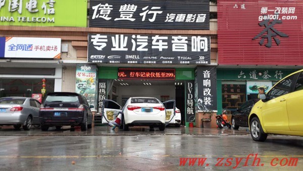 中山億豐行汽車音響改裝.妙手成美音——豐田雷凌汽車音響改裝