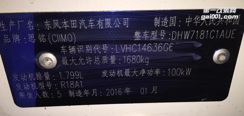 16年本田思銘1.8L刷ecu