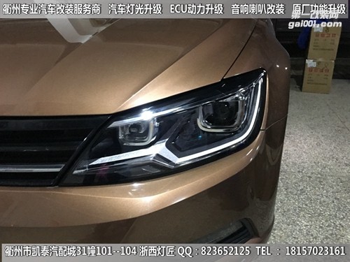 衢州大眾凌度大燈改裝升級時宇大燈總成