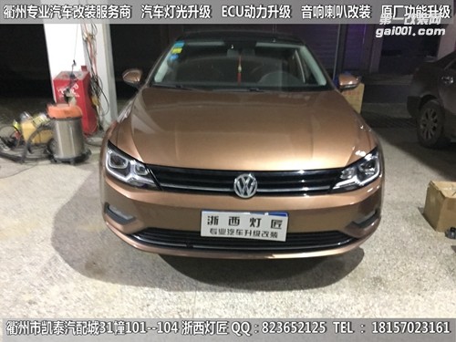 衢州大眾凌度大燈改裝升級時宇大燈總成