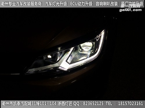 衢州大眾凌度大燈改裝升級時宇大燈總成