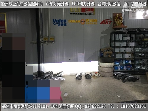 衢州大眾凌度大燈改裝升級時宇大燈總成