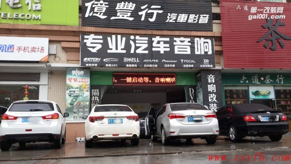 中山億豐行汽車音響改裝.邁出第一步——豐田銳志汽車音響改裝