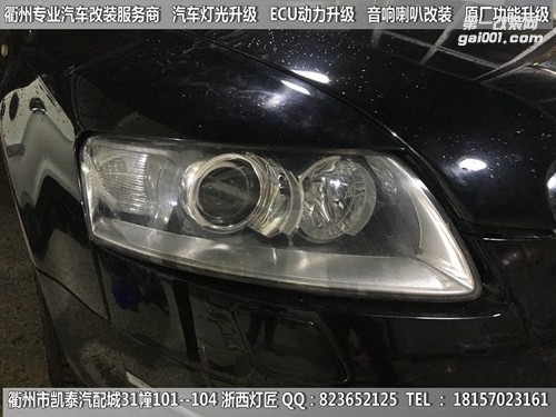 衢州奧迪A6L大燈改裝海拉5雙光透鏡