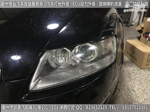 衢州奧迪A6L大燈改裝海拉5雙光透鏡