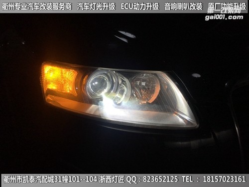 衢州奧迪A6L大燈改裝海拉5雙光透鏡