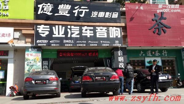 中山億豐行汽車音響改裝.爭(zhēng)取一步到位——比亞迪M6汽車音響改裝