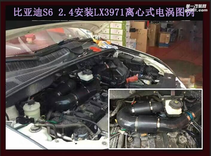 比亚迪S6 2.0提升动力节油改装配件 汽车进气改装键程离心式涡轮增压器LX3971