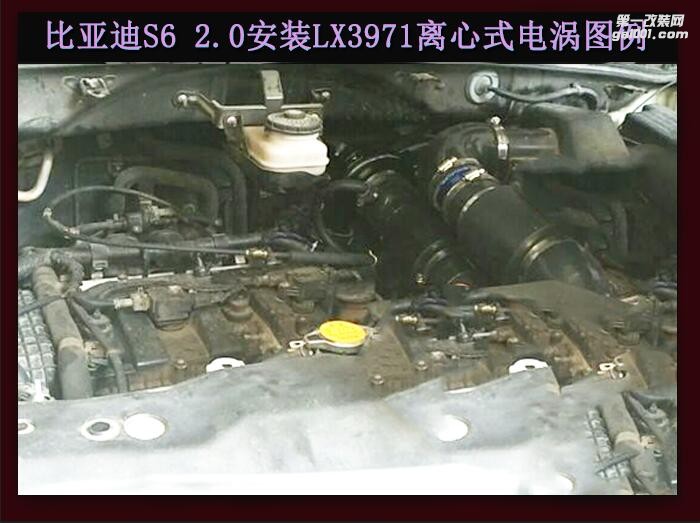 比亚迪S6 2.0提升动力节油改装配件 汽车进气改装键程离心式涡轮增压器LX3971