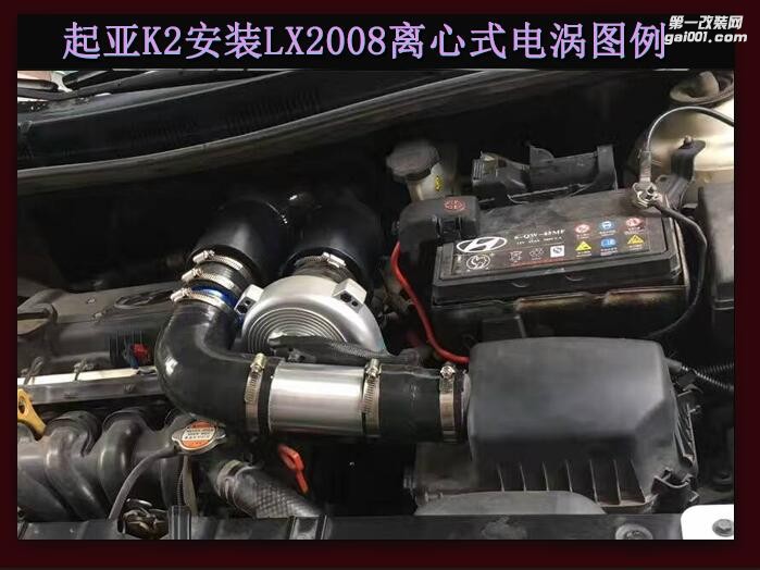起亚K2 提升动力节油改装汽车进气配件键程离心式涡轮增压器LX2008