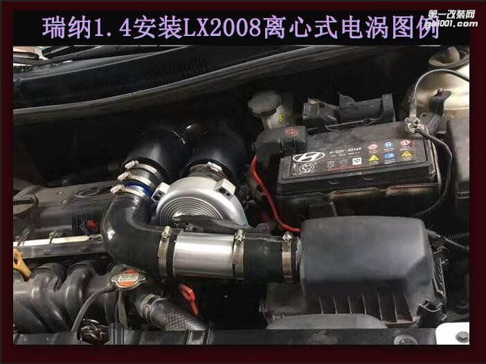 现代瑞纳1.4 提升动力节油改装汽车进气配件键程离心式涡轮增压器LX2008