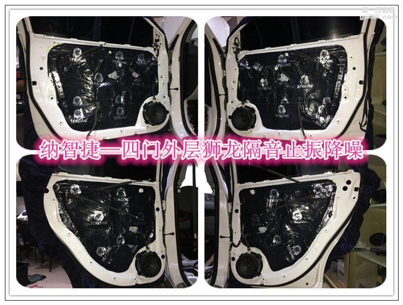 昆明汽車隔音降噪,納智捷大7全車獅龍頂級隔音降噪施工！