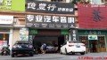 日產(chǎn)軒逸汽車音響改裝