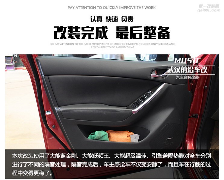 武漢前沿車改馬自達CX-5大能全車隔音城市精英方案，全面而專業(yè)
