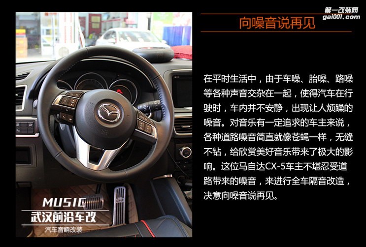 武漢前沿車改馬自達CX-5大能全車隔音城市精英方案，全面而專業(yè)