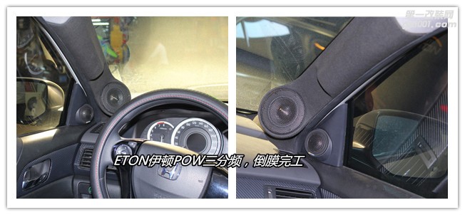 武漢歌德本田雅閣改裝德國伊頓POW三分頻 T8DSP處理器