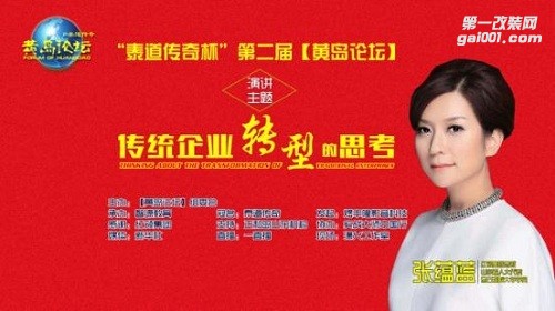 第二屆【黃島論壇】“傳統(tǒng)企業(yè)轉(zhuǎn)型的思考”順利召開