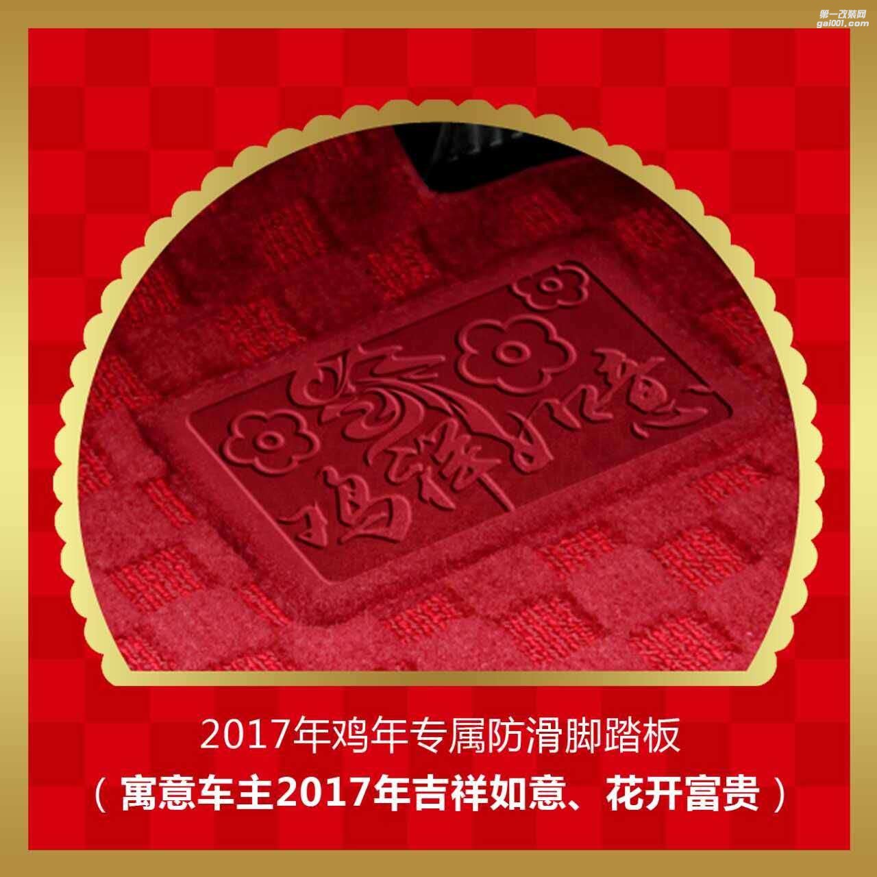 【今日頭條】購御甲雞年限量款腳墊，參與抽獎贏取馬爾代夫4晚6日游！