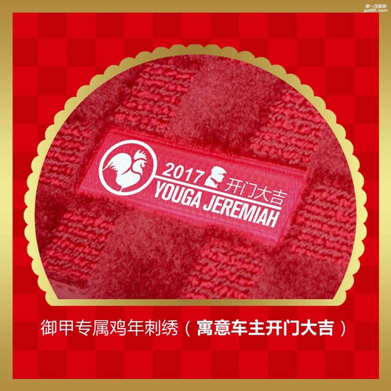 【今日頭條】購御甲雞年限量款腳墊，參與抽獎贏取馬爾代夫4晚6日游！