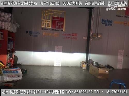 衢州華晨中華V5大燈改裝升級海拉5雙光透鏡