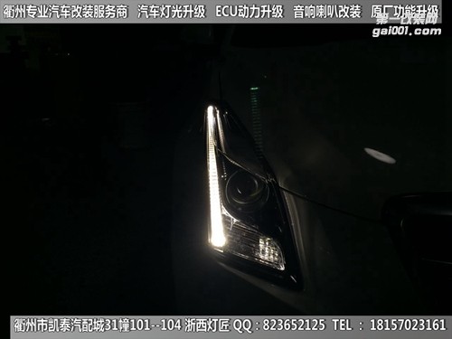 衢州凱迪拉克ATS大燈改裝海拉5雙光透鏡 專用日行燈