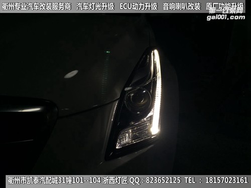 衢州凱迪拉克ATS大燈改裝海拉5雙光透鏡 專用日行燈