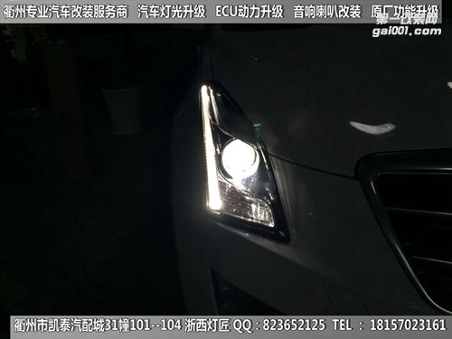 衢州凱迪拉克ATS大燈改裝海拉5雙光透鏡 專用日行燈