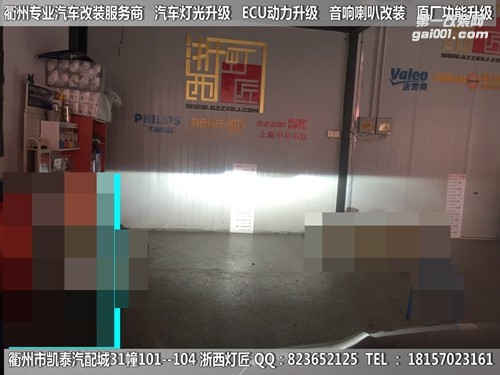 衢州東風(fēng)風(fēng)光大燈改裝海拉5雙光透鏡