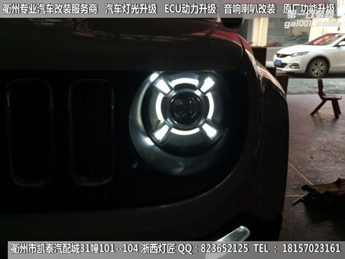 衢州吉普自由俠大燈改裝升級(jí)高配總成