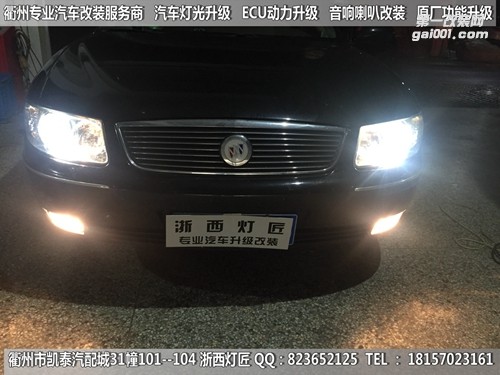 衢州別克老君威大燈改裝海拉5雙光透鏡