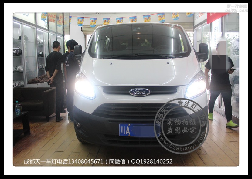 成都福特全順改車燈改裝氙氣燈雙光透鏡LED日行燈