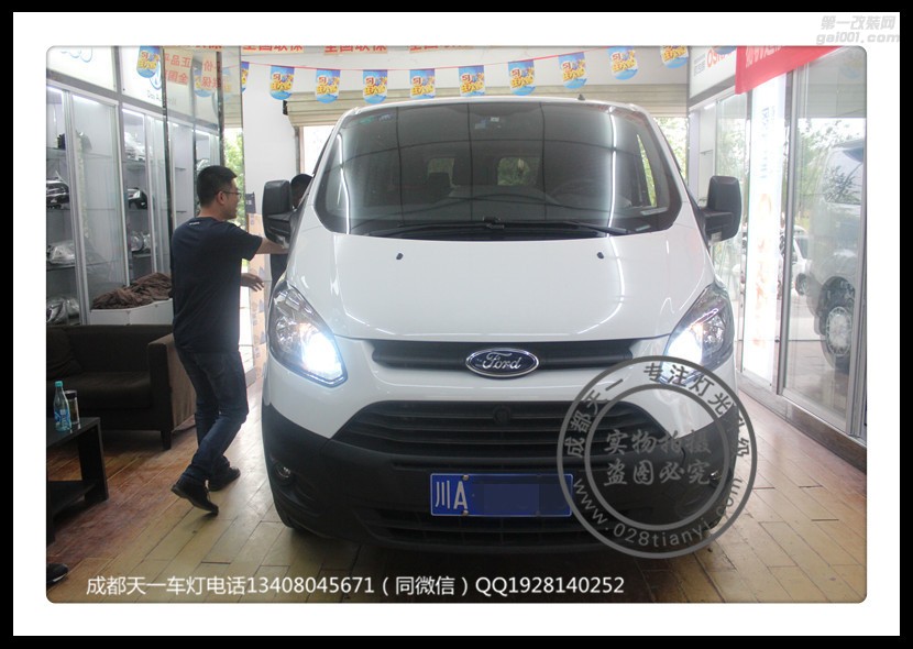 成都福特全順改車燈改裝氙氣燈雙光透鏡LED日行燈