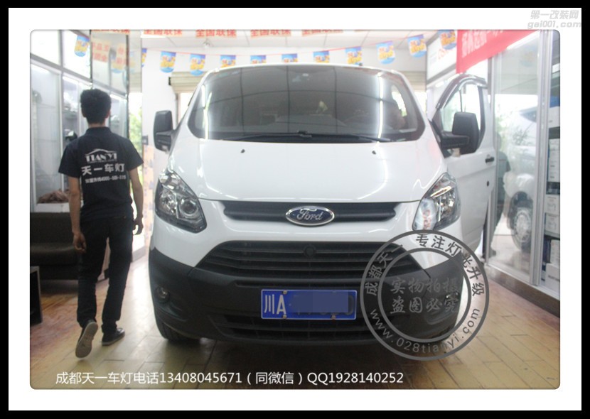 成都福特全順改車燈改裝氙氣燈雙光透鏡LED日行燈