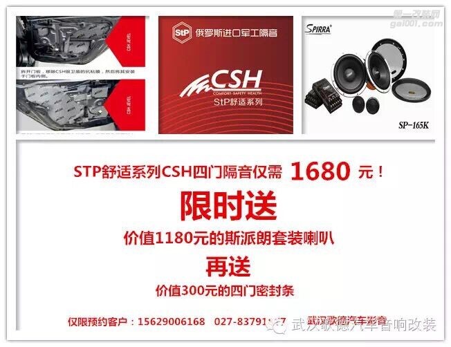 武漢歌德5月鉅惠 汽車音響隔音改一送一 一大波優(yōu)惠來襲