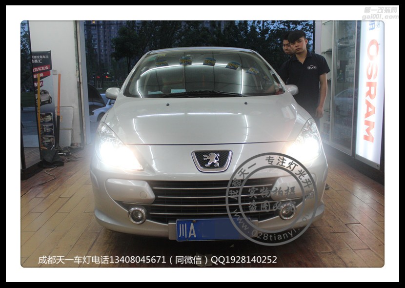 成都標(biāo)志307車燈改裝升級歐司朗氙氣燈LED日行燈氙氣燈總成