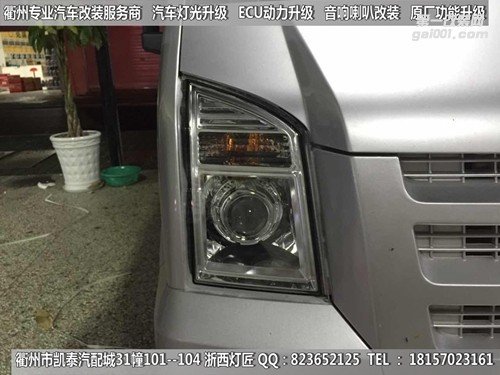 衢州東風(fēng)小康大燈改裝海拉5雙光透鏡 天使眼 惡魔眼