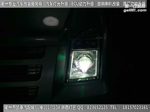 衢州東風(fēng)小康大燈改裝海拉5雙光透鏡 天使眼 惡魔眼