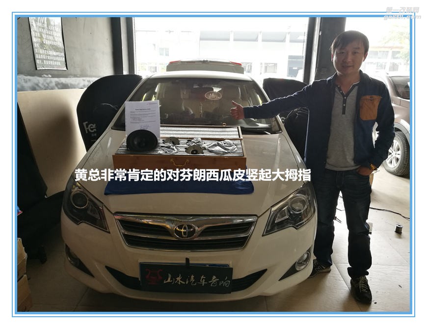 花冠汽車音響改裝 發(fā)燒級(jí)汽車音響 一冠一亞的榮耀 泉州山水