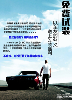 免費的福利|曼狄卡推出歐系名車改裝件免費試裝