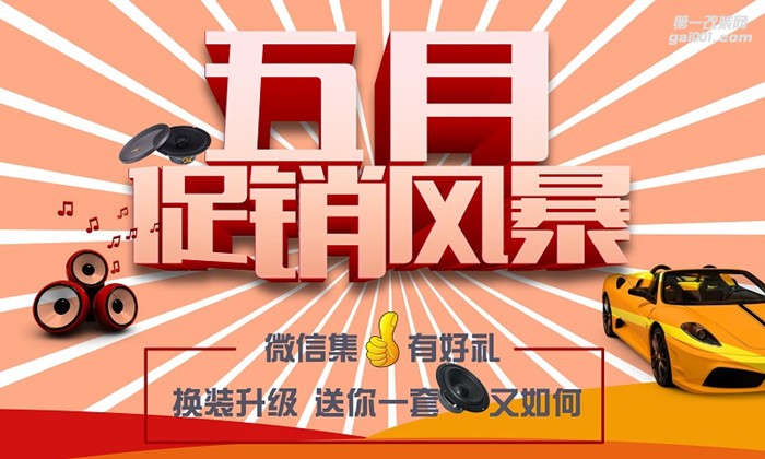 深圳樂(lè)士汽車(chē)影音推出5月分貼膜、音響改裝、隔音大放價(jià)