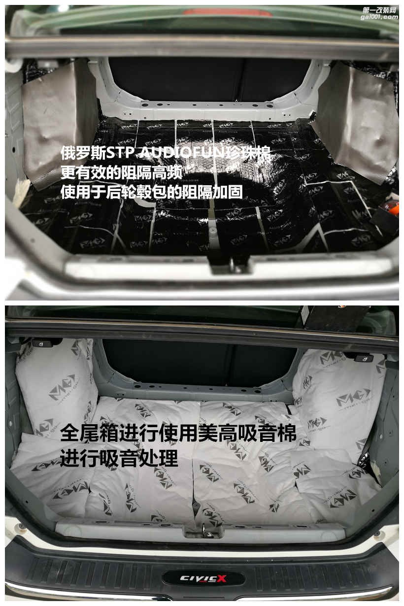 本田思域全車隔音 音響改裝 泉州山水汽車音響改裝