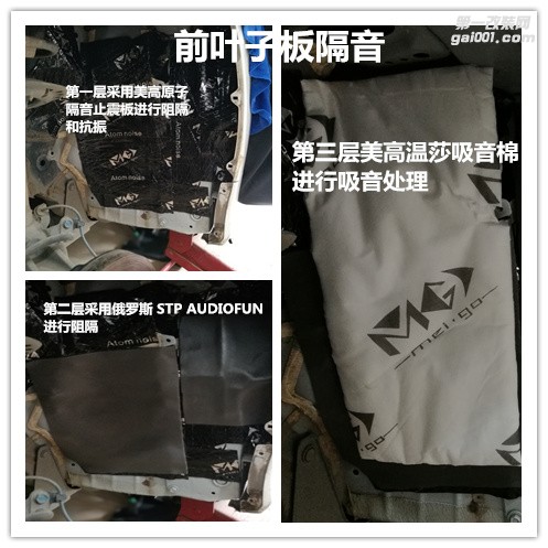 本田思域全車隔音 音響改裝 泉州山水汽車音響改裝