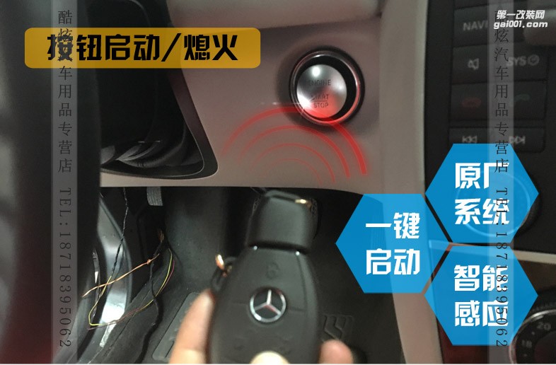 奔馳R級R320350GLK260300 E級E200改裝一鍵啟動(dòng)無鑰匙舒適進(jìn)入 無損安裝 專業(yè)服務(wù) 德國品質(zhì)