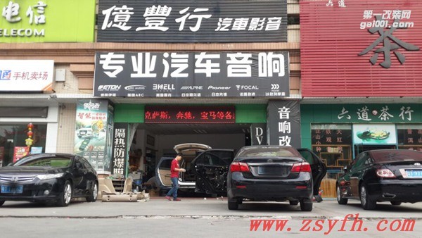 中山億豐行汽車音響改裝.簡(jiǎn)單填補(bǔ).比亞迪G6汽車音響改裝