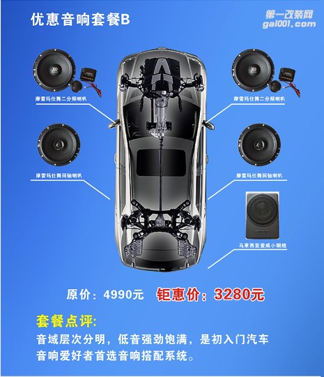 深圳樂(lè)士汽車(chē)影音推出5月分貼膜、音響改裝、隔音大放價(jià)