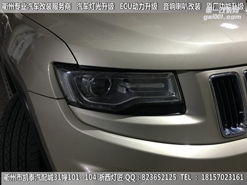 衢州吉普切諾基大燈改裝升級海拉5雙光透鏡