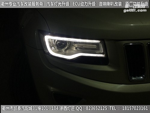 衢州吉普切諾基大燈改裝升級海拉5雙光透鏡