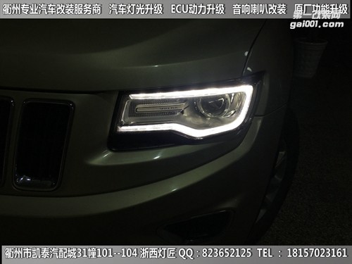 衢州吉普切諾基大燈改裝升級海拉5雙光透鏡