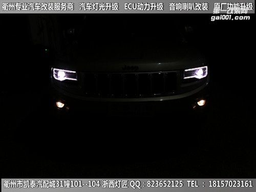 衢州吉普切諾基大燈改裝升級海拉5雙光透鏡